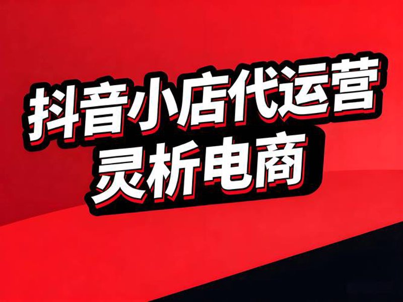 拼多多代运营：助你轻松掘金电商
